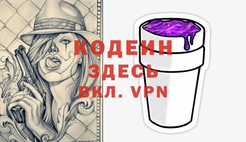 купить закладку  omg как войти  Codein Purple Drank  Артёмовск 